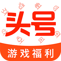 头号游戏福利app安卓版